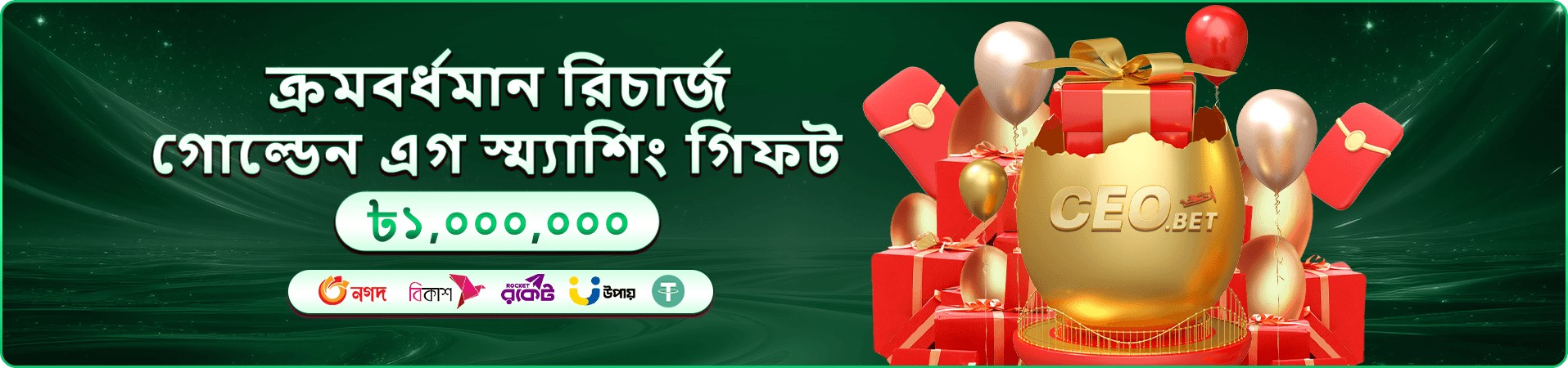 bd games বোনাস প্রচারণা ব্যানার—পুরস্কার ও অফারের মূল দৃশ্য
